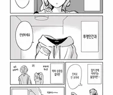 투명인간과 동거하게 된 처자.Manga