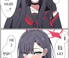 [블루아카] 의외로 관심이 많은 학생쨩