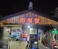 맞는 말이지만 끔찍한 가게이름