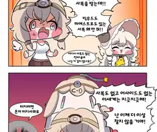 트릭컬) 사복이 없어 슬픈 마리 Manhwa