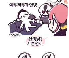 블루아카) 삐삐쀼쀼 신작 (아루생일 만화)