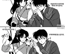 [이누야샤] 유부녀와 데이트 하지 않는 미륵.manhwa