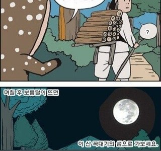 ㅎㅂ) 선녀와 나무꾼 떡인지.Manhwa