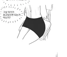 다리를 자주 꼬는 옆자리 일진녀.manhwa