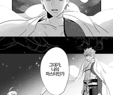 [fate] 주종역전 시로X아르토리아.manhwa