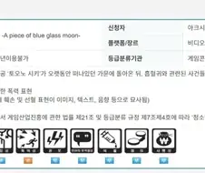 월희) 게등위 심의 떳다!!!!