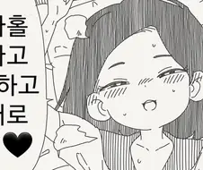 날 오나홀이라고 생각해.manhwa