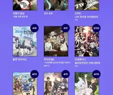 블루아카) 애니 라프텔에도 당일 올라오니 참고