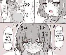 블루아카) 엉덩이 못지 않은 가슴 만화