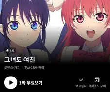 그녀도 여친 이거 원작자가