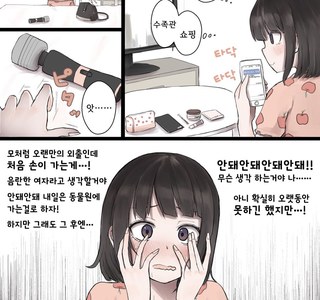 성욕에 지배당한 여친 Manhwa (약 ㅎㅂ)