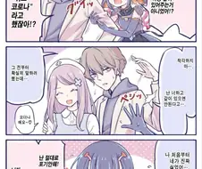 코로나는 사실 인간을 사랑한다는 만화