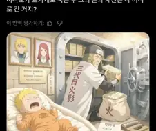 나루토)그 의문의 AI그림버전