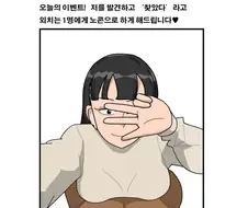 약ㅎㅂ, 데자와) 여대생이 불건전한 이벤트를 하는 만화