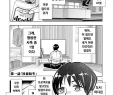 사축, 무쌍겜 중간보스로 전생하다 .manwha