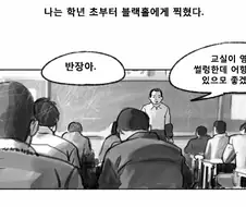 훌륭한 교사가 학생들을 가르치는 만화