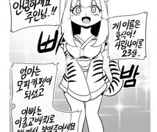 엄마아빠가 없는 수인