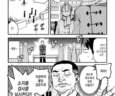 발렌타인날 소지품 검사받는 만화.manwha