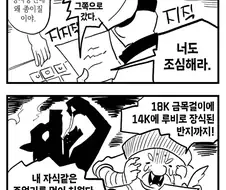 보석 먹는걸 좋아하는 용 만화.manwha