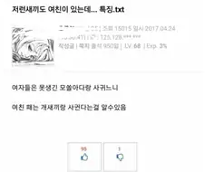와…. 저런 새 끼도 여친이 있는데 특징 . JPG
