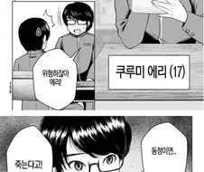 동정이면 반드시 죽는다.manhwa