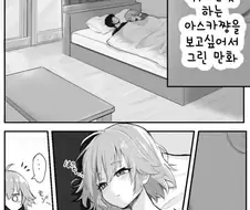 [@] 요망한 10년 전 미코토 만화