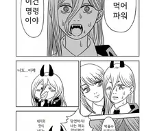 체인소맨) 야채를 먹는 파워 - 만화-