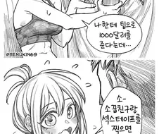 소꿉친구랑 SEX테이프 찍으면 도네 해준다는 후원자 만화