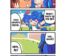 말딸)(핫산) 둘이서 뛰어도 3등하는 네이처.manhwa