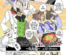 [말딸] 파인 모션 옷을 입은 고루시.manhwa