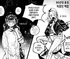 90년대 충청 서울 백합
