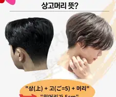 여자 상고머리.jpg