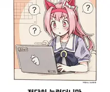 [말딸] 컴맹 하루 우라라.manhwa