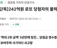 로또 레전드 1등 일화.jpg