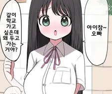 오빠가 너무 좋은 여동생 만화