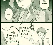 [@] 치즈루에게 키스하자고 하는.manhwa