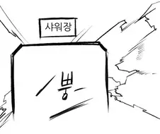 ㅇㅎ) 헬스장에서 방귀냄새가 나는 이유를 알려주는 만화.manhwa