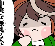 [말딸] 중앙을 우습게 보지마!