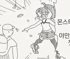 인연을 느끼는 만화