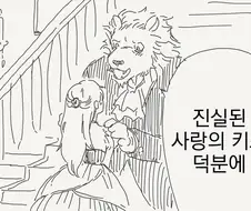 저주가 풀리는 만화
