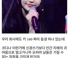 남자가 키가 작다고 비관하지 말고 장점으로 승화해라