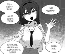 요오오오망한 여자애가 첫사랑인 만화.manhwa