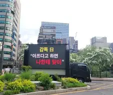한화 이글스 모회사에 트럭 도착