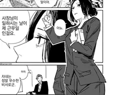 공사 구분이 철저한 여비서 만화.manga