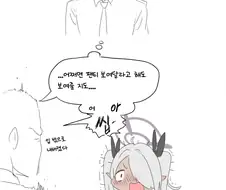 블루아카) 이오리가 팬티 보여주는 만화