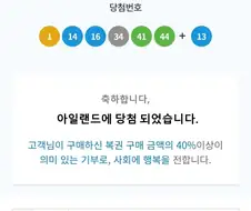 나 로또에 당첨 됐다ㅋㅋㅋ 인생역전이다!