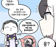 블루아카)카요코에게 고양이 인형 선물하는.manhwa