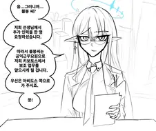 블루아카) 슬슬 슬퍼지는 공익 만화.pixiv