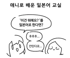 애니로 배운 일본어 만화