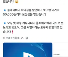 한 플레이어가 소니로부터 5만 달러의 보상금을 받다